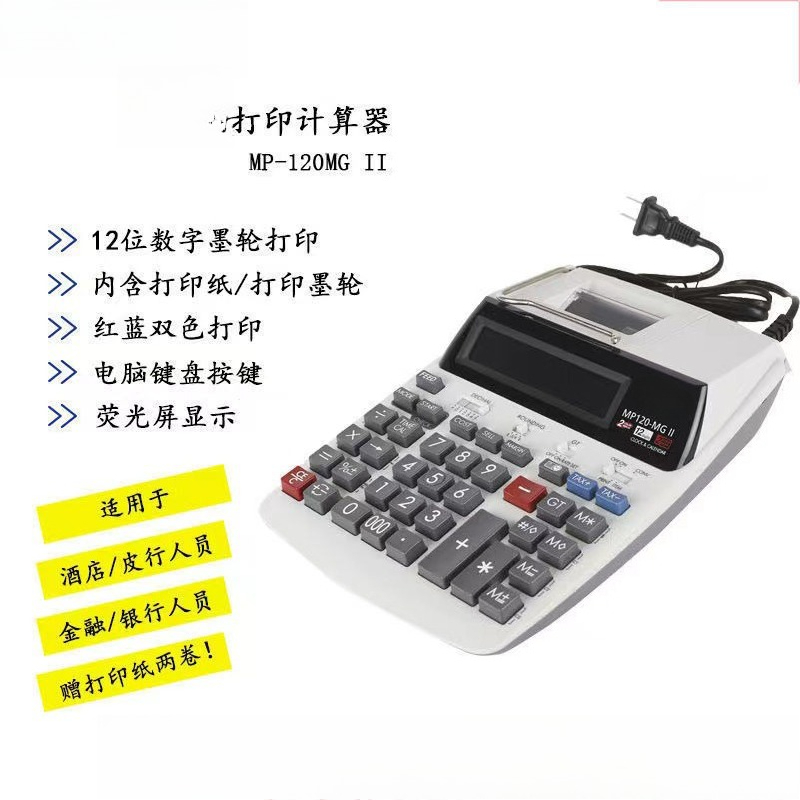 Printing Calculator MP-120MGII - огляд і ціна Commercial Printing Calculator